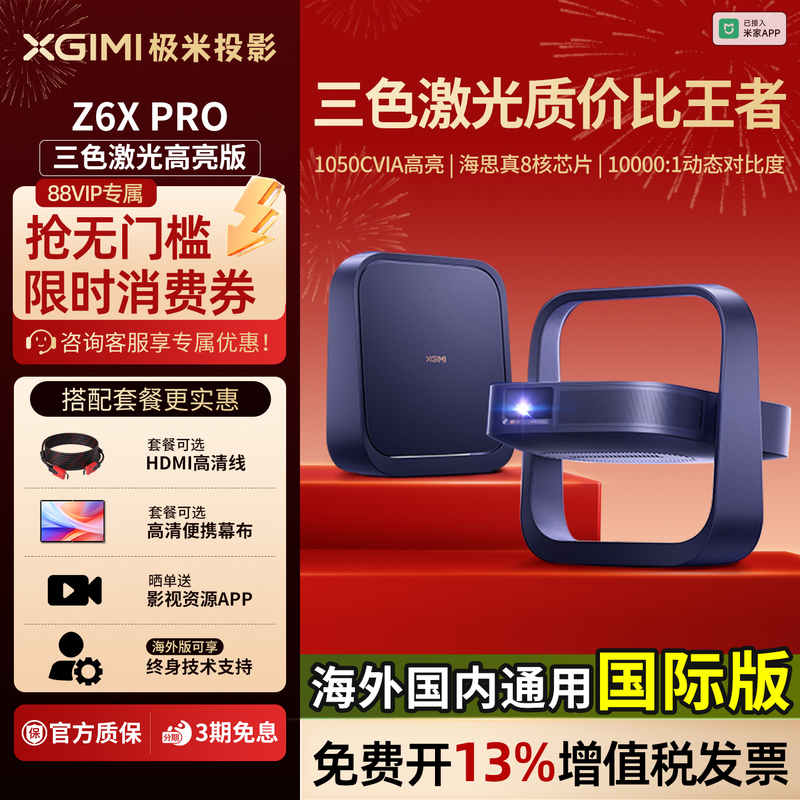 New Xgimi Z6X Pro High-Brightness Projector for Home Use, 1080P High-Definition Three-Color Laser Cinema, Smart and Portable, Can Connect to Mobile Phones for Screen Casting, Suitable for Bedroom Wall Projection, Living Room, Overseas Projector