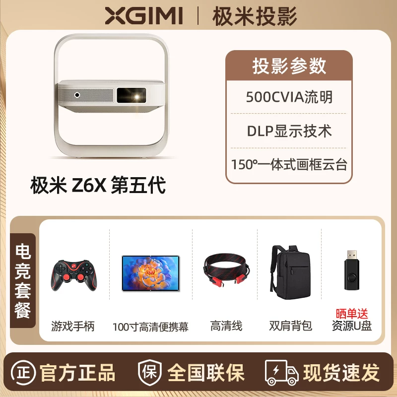 [Официально подлинно] Проектор XGIMI Z6X пятое поколение версия с высокой яркостью домашний 1080P полноHD умный тонкий и легкий проектор мобильный экран защиты глаз гостиная спальня за рубежом доступный проектор