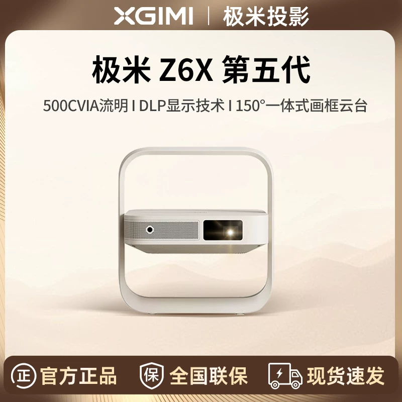 [Официально подлинно] Проектор XGIMI Z6X пятое поколение версия с высокой яркостью домашний 1080P полноHD умный тонкий и легкий проектор мобильный экран защиты глаз гостиная спальня за рубежом доступный проектор