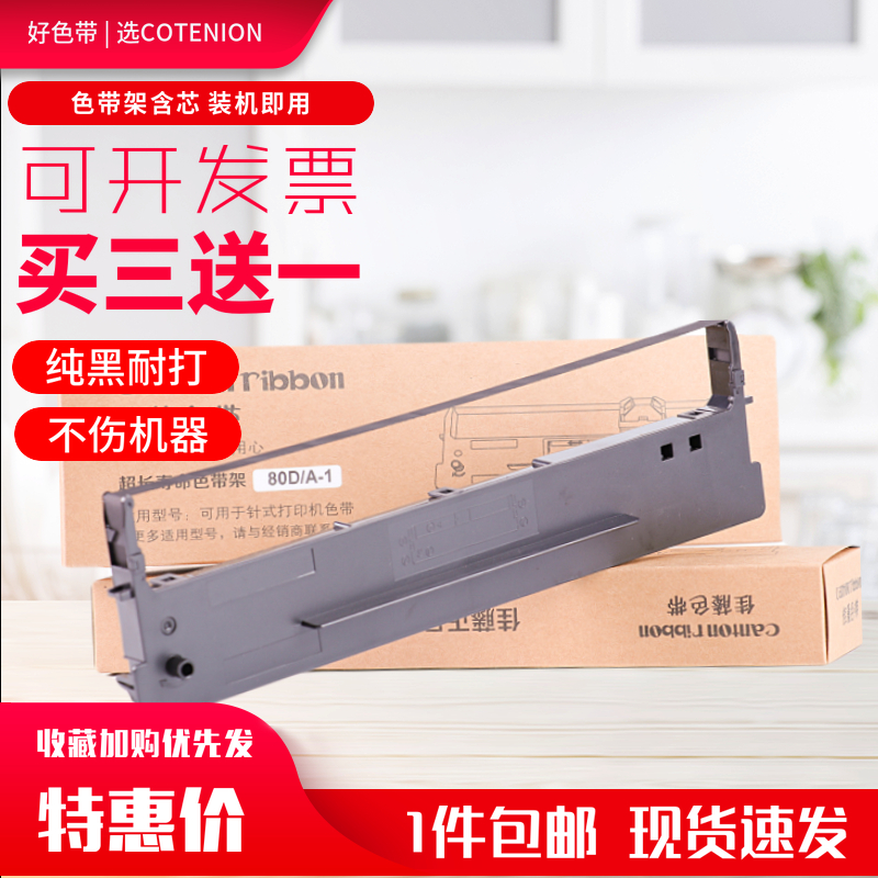 Suitable for 80D-1 DS1700 Ribbon Rack DS1100 DS600 610 AR510 AR500 Ribbon