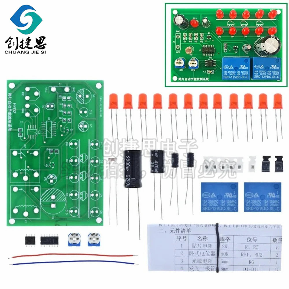 路灯自动节能控制系统实验套件 电子制作散件 diy智能路灯控制