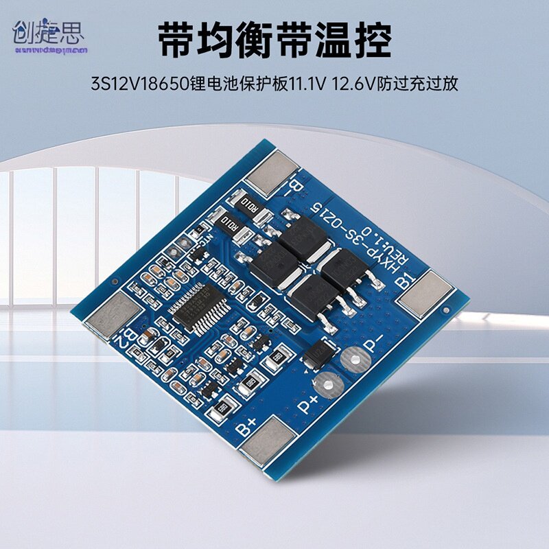 3串12V锂电池保护板 15A 20A 25A 30A带均衡18650电池 喷雾器可用