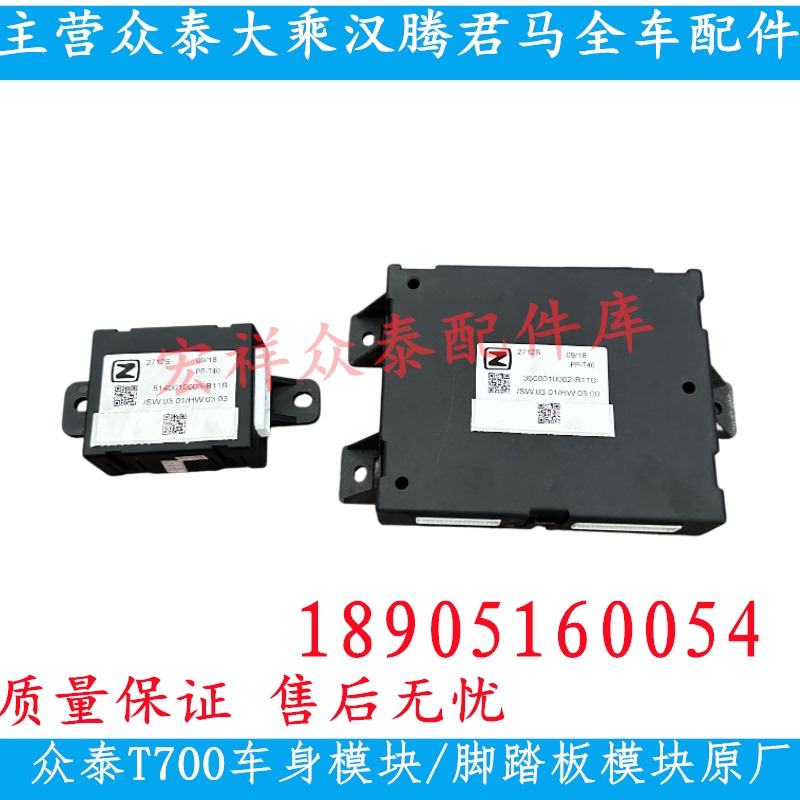 Zotye T700 Body Assist Module Body Controller Body Module T700 Electric Pedal Module Foot Pedal Zotye T700 Body Assist Module Body Controller Body Module T700 Electric Pedal Module Foot Pedal