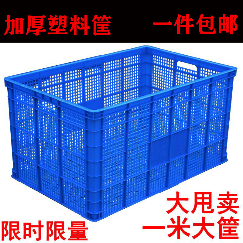 Turnover basket Plastic thickened rectangular hollow vegetable and fruit storage frame Express logistics basket Clothing basket plastic basket