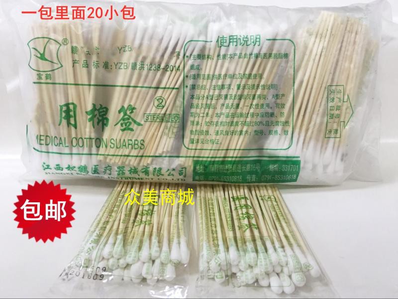 包邮一次性棉签小棉棒10.5CM灭菌消毒棉签20小包/袋小头棉签
