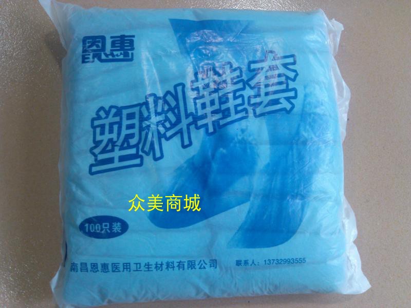 一次性鞋套塑料PE鞋套环保经济实用鞋套 医院居家用鞋套50对/袋