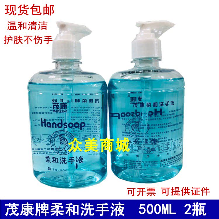 茂康牌柔和洗手液杀菌去污护肤抗抑菌消毒液手部护理500ml