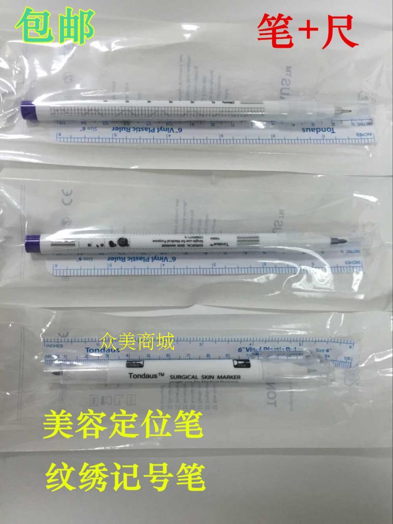 微整形纹绣纹身皮肤记号笔美容马克定点划线笔皮肤定位笔