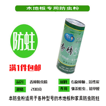 Solid wood composite wood floor camphor moth-proof powder formaldehyde-repellent insect-proof powder camphor wood block moisture-proof termite-proof and insect-proof agent