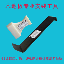 Length 28 cm Reforce hook plus nylon knocks mounting solid wood composite wood flooring tool 65 manganese steel UVL notch