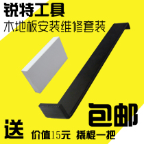 Wooden floor installation tool Floor paving solid wood composite reinforcement repair tool back Hook knock brick