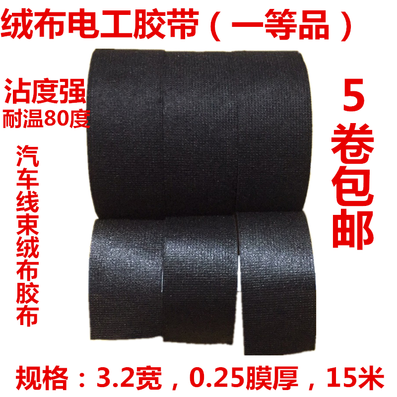 Suede adhesive tape car harness high temperature resistant burky electrician adhesive tape vehicle noise reduction engine compartment winding electric rubberized fabric