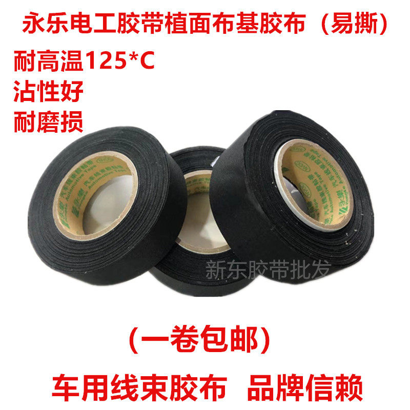 Yongle Rubberized Fabric Vehicle Cabin Harness Insulation Adhesive Tape Fiber Bunkie High Temperature Noise Reduction Electrician Rubberized Fabric