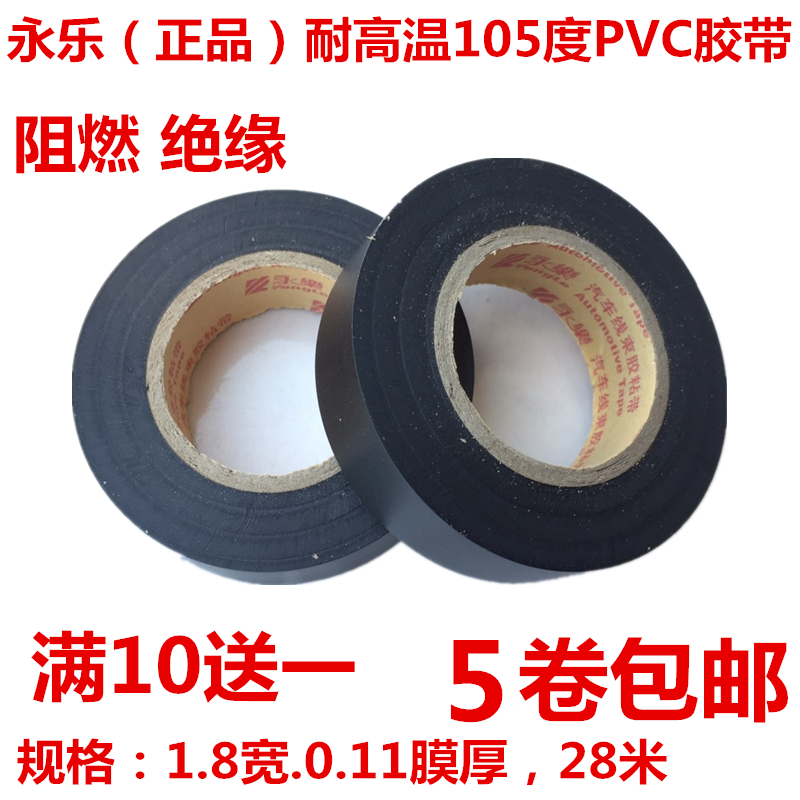Yongle High Temperature Resistant Waterproof Electrician Rubberized Fabric Flame Retardant Insulation Ultra-thin Durable Electric Tape PVC Flame Retardant Electrician Adhesive Tape