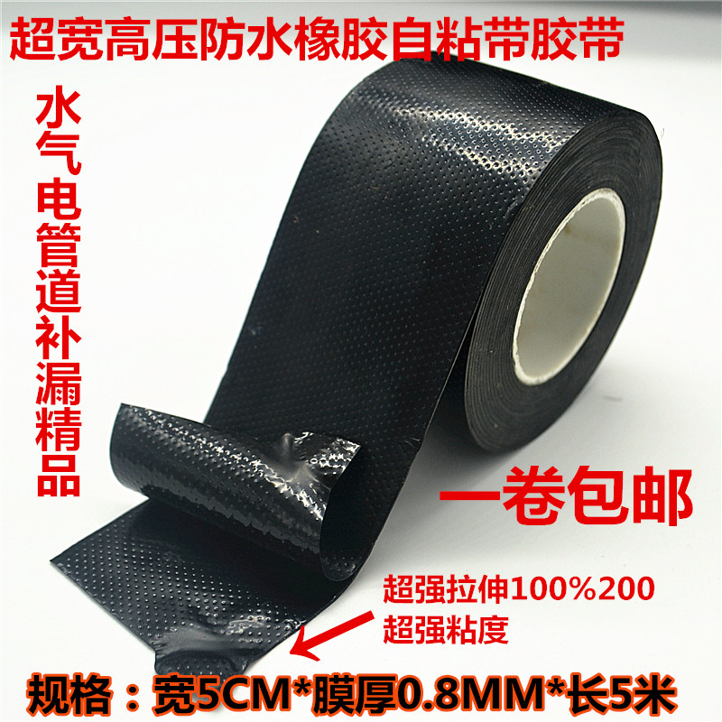 High pressure rubber self-adhesive tapes waterproof safety lead-free high temperature high pressure J-20 waterproof adhesive tape