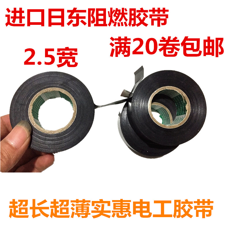 Sun East 2 5 Wide Electrics Tape Ultra-thin PVC Waterproof Insulation Rubberized Fabric Home Super Long Flame Retardant Black Electric Tape