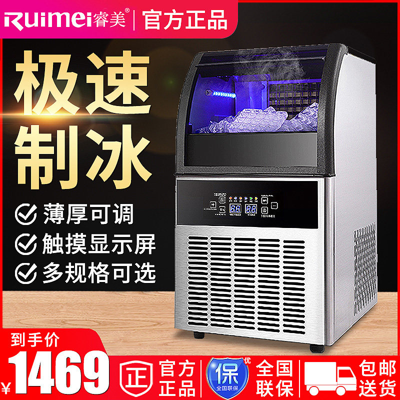 Ruimei ice machine commercial milk tea shop equipment full set of bar large small automatic square ice machine ice machine