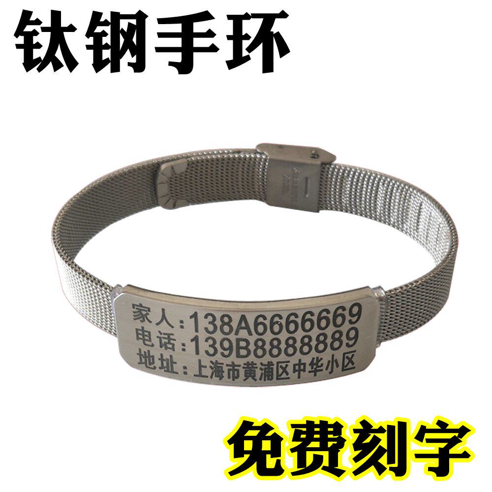 Old man anti-lost hand ring Alzheimer's artifact lost custom male titanium steel pick lettering Children anti-lost hand ring