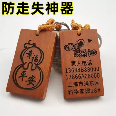Elderly anti-loss artifact Alzheimer's anti-loss listing number Wooden children's contact information card identity