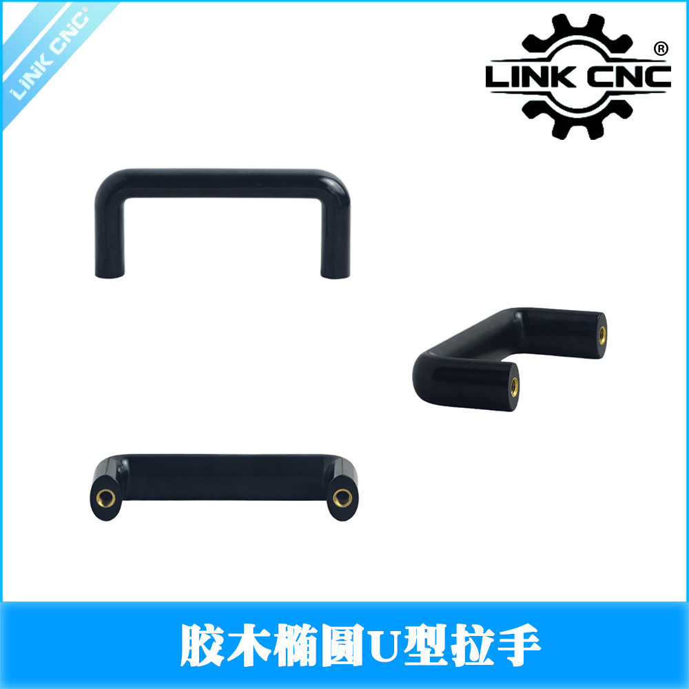 Link cnc黑色椭圆拉手U型电木实心胶木把手