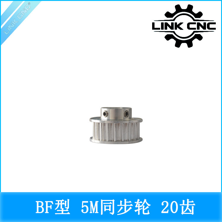 link cnc 3D打印机配件HTD5M同步轮皮带轮5MBF型20齿