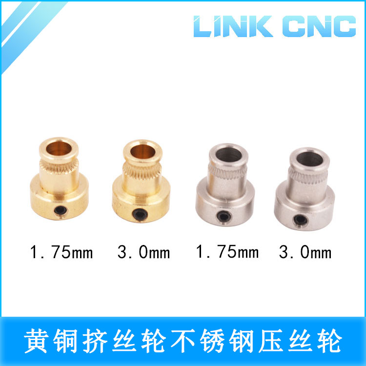 Link cnc3d打印机配件不锈钢黄铜进料轮挤丝轮压丝轮送料轮送丝轮