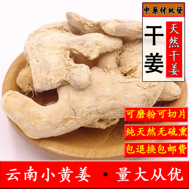 Chinese herbal medicine dried ginger dried ginger slices 500 gr pure edible original point Yunnan Luo Ping small yellow ginger grinding old dry ginger powder