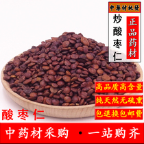 Chinese herbal medicine Jujube kernels 500g g Super fried jujube kernels Natural fried jujube kernels Ground fried jujube kernels powder