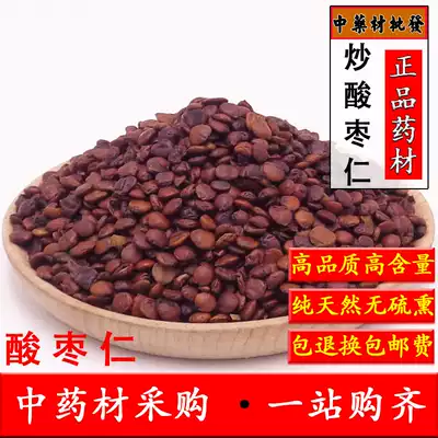Chinese herbal medicine jujube kernel 500g Super fried jujube seed Natural Fried jujube seed powder