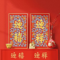 Forbidden greeting of the Forbidden Yesterday Palace Wedding Room decorated drawing room Chinese - style frame picture frame hanging wall