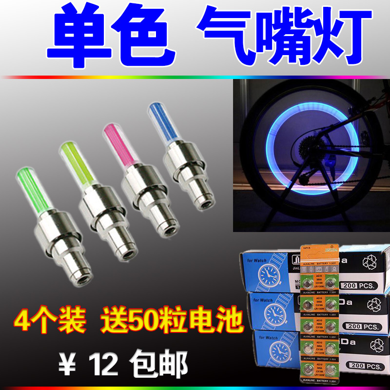 Bicycle Lights, Valve Lights, Mountain Bike Spoke Lights, Decorative Lights, Fire Wheel Valve Lights, Fixed Gear Accessories, Cycling Equipment