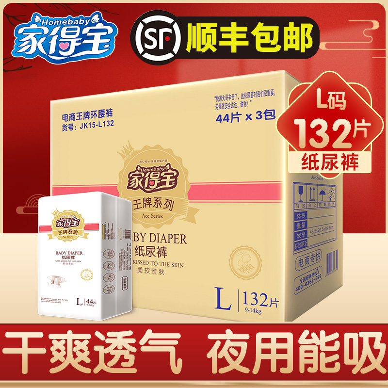 Home Sweet paper diaper L-code baby ultra-thin breathable dry and dry baby urine not wet official web non-ladypants