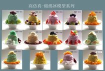 Mianice ice model simulation mold custom-made food model custom ice snow Cup smoothie fake ice cream dessert