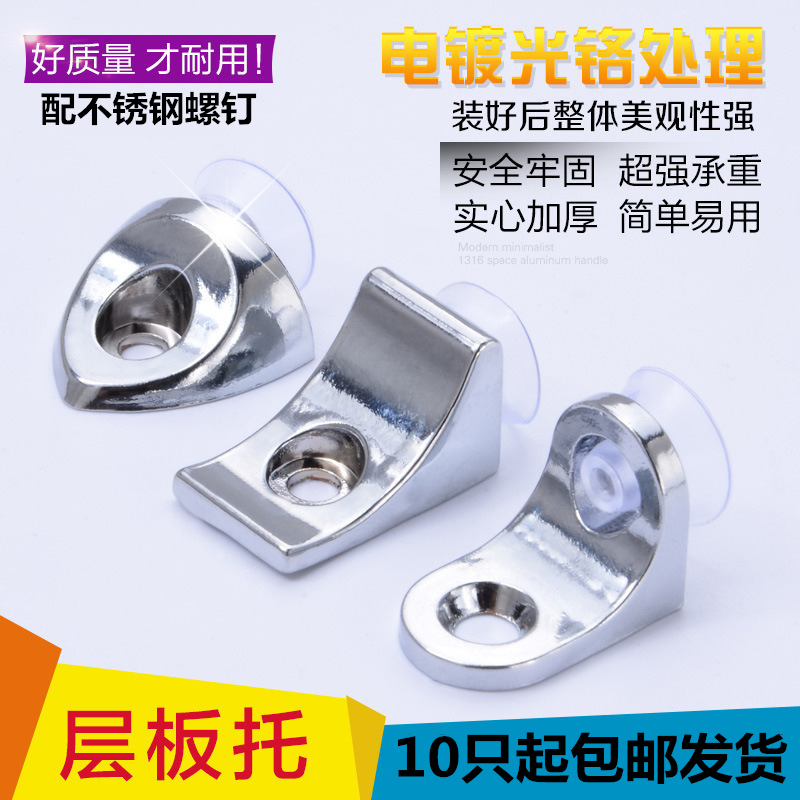 Zinc alloy layer plate support suction cup integral cabinet seven-shaped plate support glass partition drag plate nail floor plate support furniture