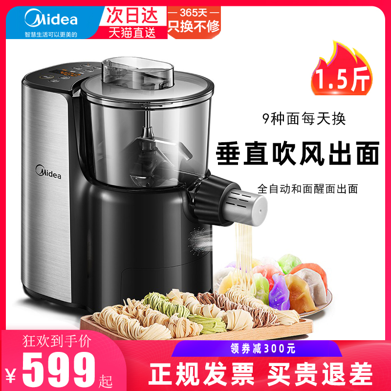 Midea electric noodle press machine home fully automatic small intelligent multi-functional production dumpling skin stainless steel new model