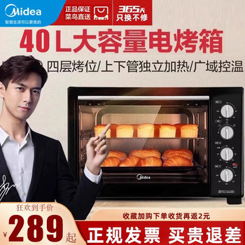 Midea Oven Household Electric Oven Large Capacity 40 Liters L Temperature Control Cake Baking Sweet Potato Skewer Machine Black Model