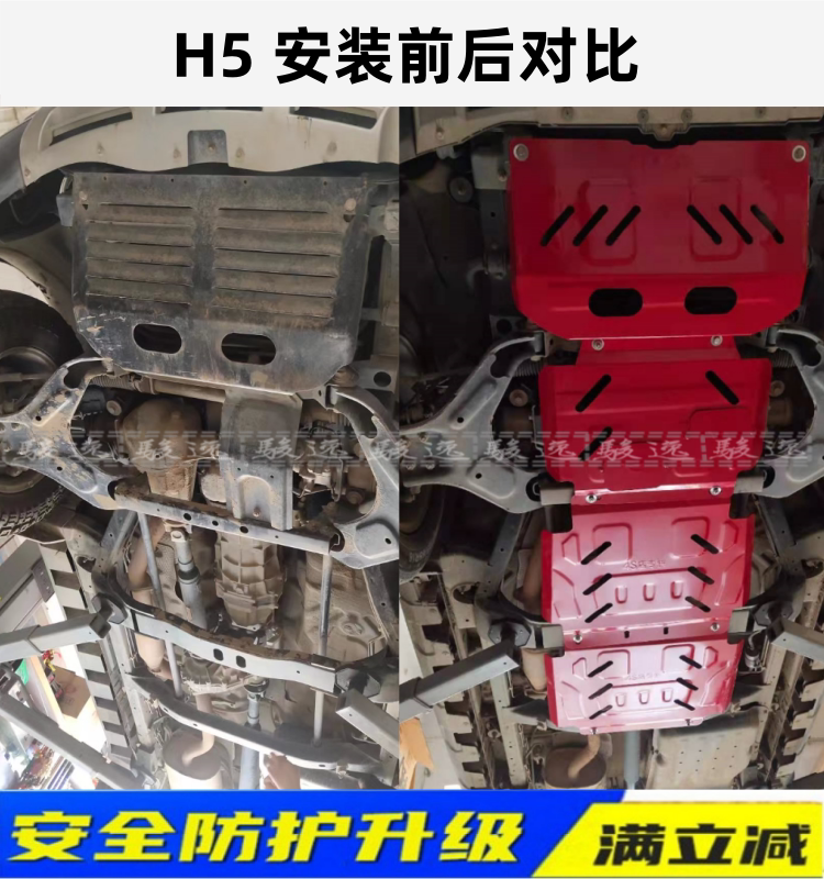12-18 new old style Haver H5 engine Lower protective plate Water tank variable-speed Sub-box bottom disc armored protective shield H3-Taobao