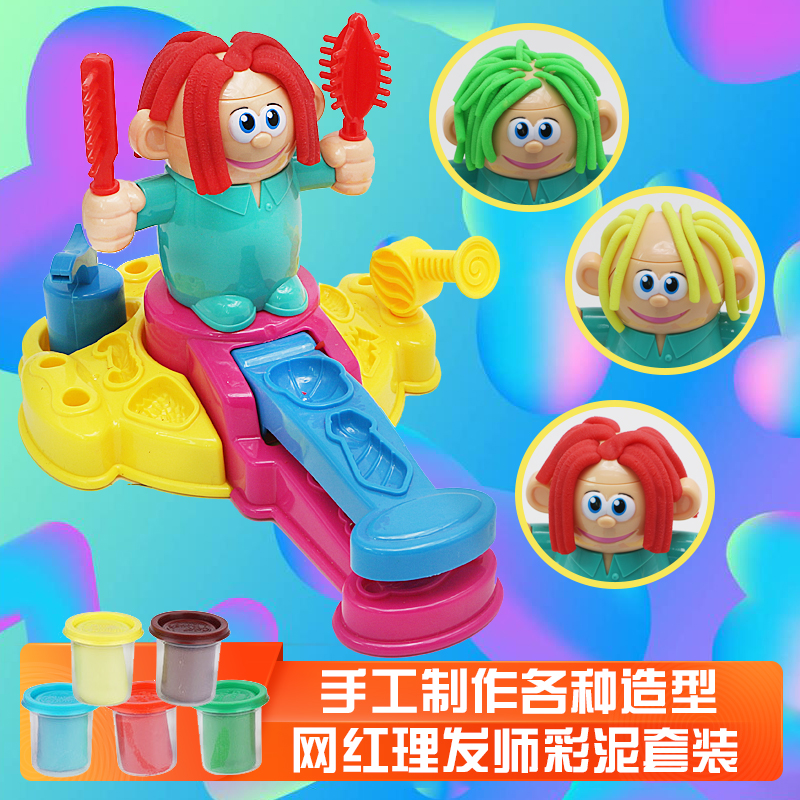 Douyin Fashion Barber Color Clay Plasticine Noodle Machine Mold Set Children Boys and Girls Hair Cutting Hair Toys