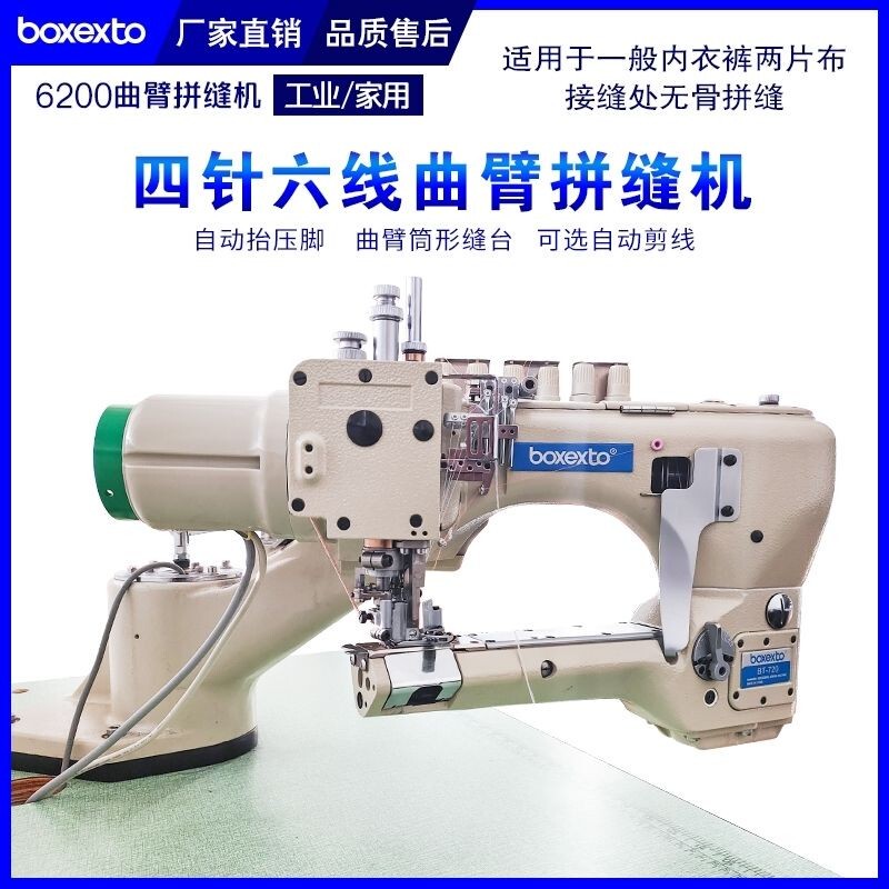 Four-Needle Six-Thread Overlock Sewing Machine, Automatic Garment Splicing Machine, Fully Automatic Sewing Machine, Computerized 4-Needle 6-Thread Boneless Splicing Machine