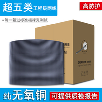 Super five types of non-shielded 100 M cable 300 meters full box 8 core computer cable network monitoring twisted pair household pure copper