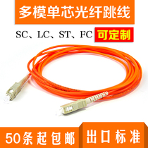 SC-SC LC FC ST3 5 10 15 20 30 meters multi-mode single-core optical fiber jumper 3 0 pigtail carrier