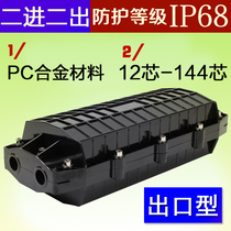 Optical cable connection box 2 in 2 out 48 72 144 96 core cable connection package optical fiber fusion package connector box waterproof