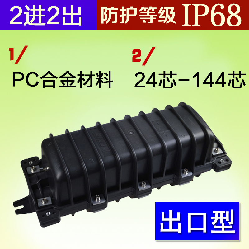 Madidi optical cable succession case 2 into 2 out 144 144 48 72 96 96 optical cable continuous pack optical fiber joint box horizontal