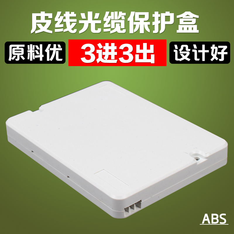 Rectangular 3-in 3-out leather line optical cable protection box hot-melt docking protection box three-in-three-out optical fiber protection box