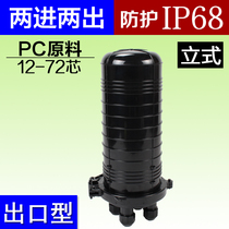 Cannon barrel type 2-in 2-out 24 48 72 72 succession package vertical optical cable continuebox two-in-two-out joint box outlet