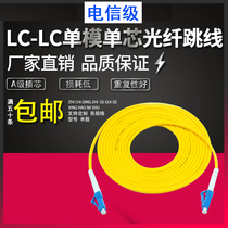 LC UPC-LC UPC optical jumper single-mode single-core optical fiber jumper 1 2 3 meters 5 10 20 30m pigtail cable