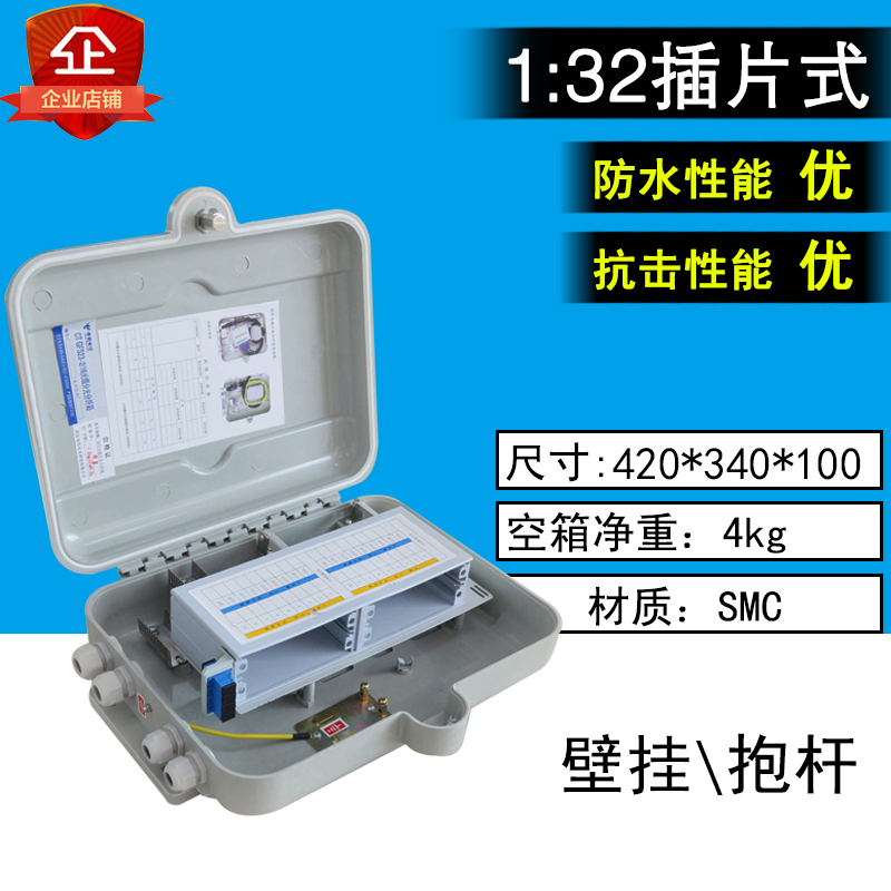 FTTH home box four-slot communication box 1 minute 32 optical splitter box plug-in 48 core fiber split box SMC wall hanging