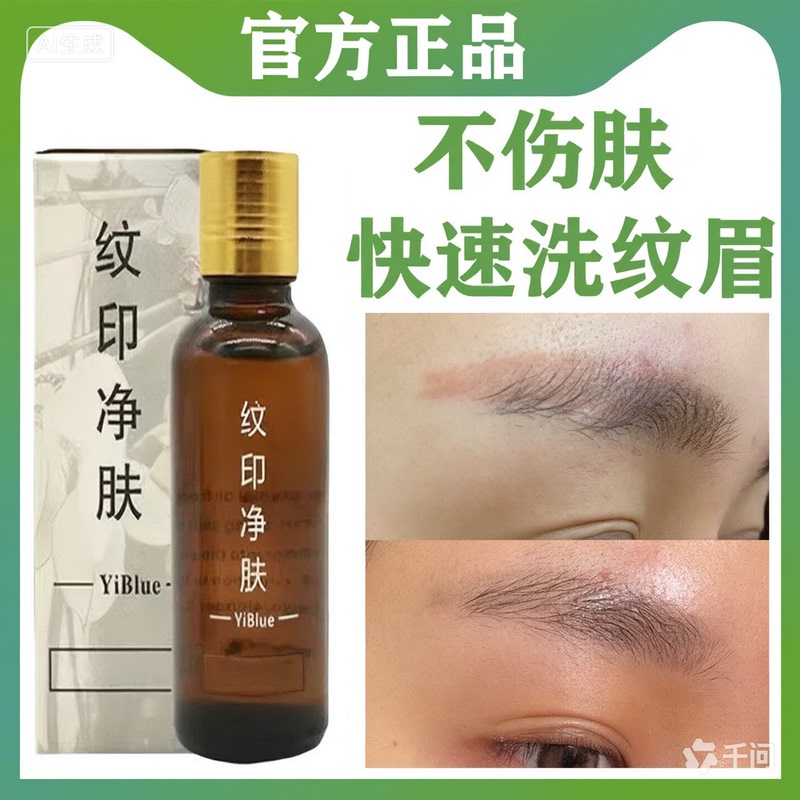 Eyebrow Wash Fade Agent, Eyebrow Wash Liquid to Remove Red Eyebrows, Blue Eyebrows, Remove Tattooed Eyebrows, Quickly Lighten Eyeliner, Eyebrow Tattoo Removal Liquid Magic Tool