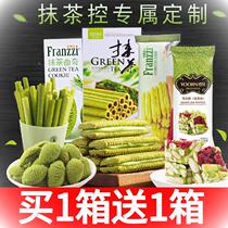 Matcha snacks gift bags net red casual snacks cookies biscuits gourmet combination bulk box