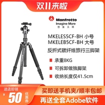 (Official new product) Manfuto carbon fiber tripod SLR camera mobile phone micro single holder photography angle frame
